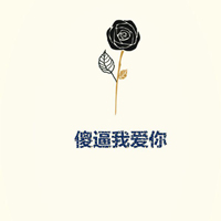 超好看的文字控头像图片 文字头像 第13张 超好看的文字控头像图片 文字头像 第13张