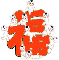超有福气!微信福字头像图片来袭✨ 文字头像 第43张 超有福气!微信福字头像图片来袭✨ 文字头像 第43张