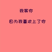超好看的文字控头像图片 文字头像 第12张 超好看的文字控头像图片 文字头像 第12张