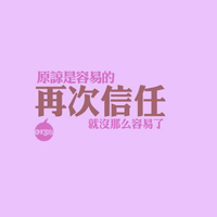 超好看的文字控头像图片 文字头像 第4张 超好看的文字控头像图片 文字头像 第4张