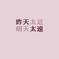 超好看的文字控头像图片 文字头像 第25张 超好看的文字控头像图片 文字头像 第25张