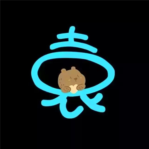 超可爱的姓氏头像图片 其它头像 第28张