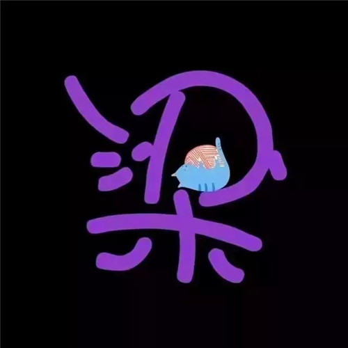 超可爱的姓氏头像图片 其它头像 第36张