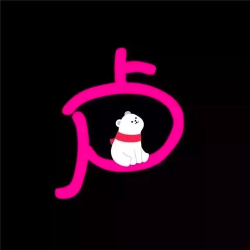 超可爱的姓氏头像图片 其它头像 第24张