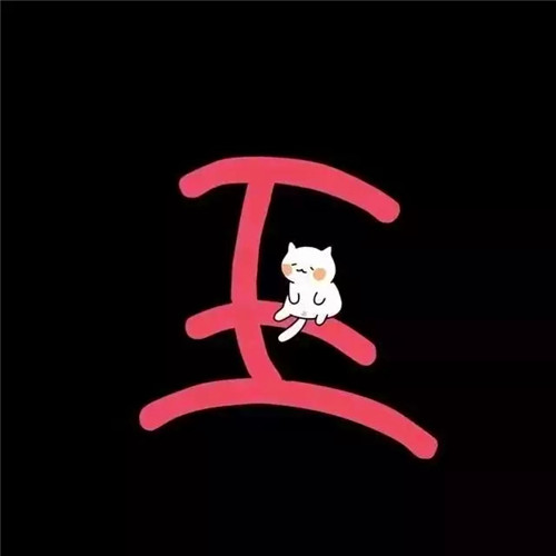 超可爱的姓氏头像图片 其它头像 第7张