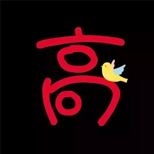 超可爱的姓氏头像图片 其它头像 第40张