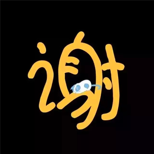 超可爱的姓氏头像图片 其它头像 第34张