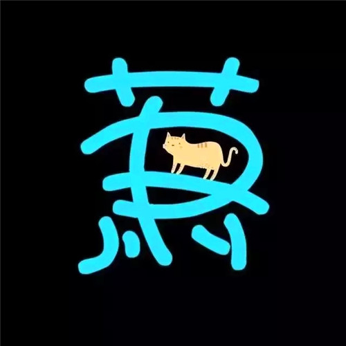 超可爱的姓氏头像图片 其它头像 第30张