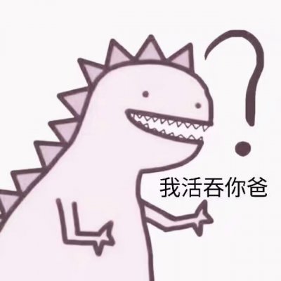 超绝!沙雕搞怪奇葩头像大集合 其它头像 第14张 超绝!沙雕搞怪奇葩头像大集合 其它头像 第14张