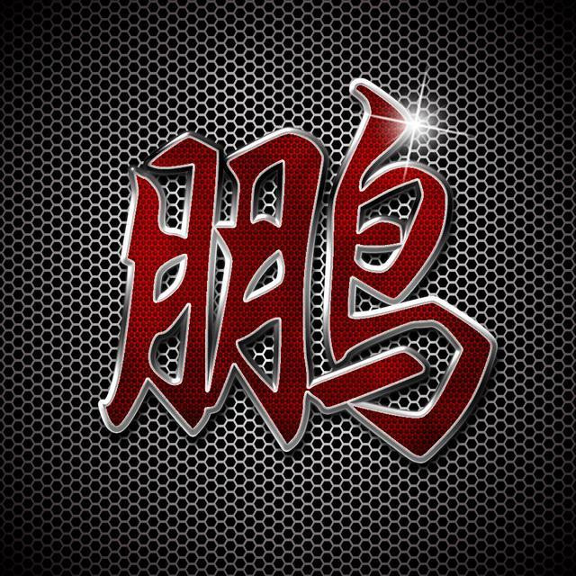 超好看的姓氏微信头像来袭✨ 其它头像 第28张