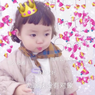 萌化啦!超绝萌娃表情包女带文字头像来袭 女生头像 第6张 萌化啦!超绝萌娃表情包女带文字头像来袭 女生头像 第6张