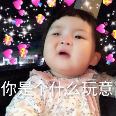 萌化啦!超绝萌娃表情包女带文字头像来袭 女生头像 第14张 萌化啦!超绝萌娃表情包女带文字头像来袭 女生头像 第14张
