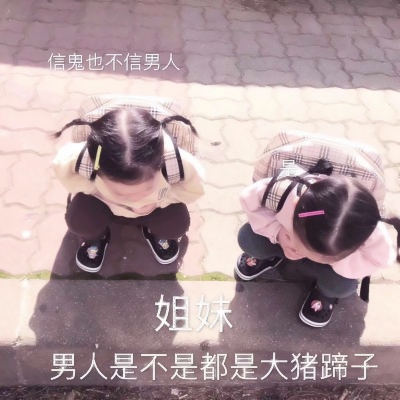 萌娃搞怪带字头像来袭,萌翻你的朋友圈🥰 其它头像 第14张 萌娃搞怪带字头像来袭,萌翻你的朋友圈🥰 其它头像 第14张