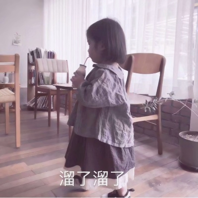 萌娃搞怪带字头像来袭,萌翻你的朋友圈🥰 其它头像 第5张 萌娃搞怪带字头像来袭,萌翻你的朋友圈🥰 其它头像 第5张