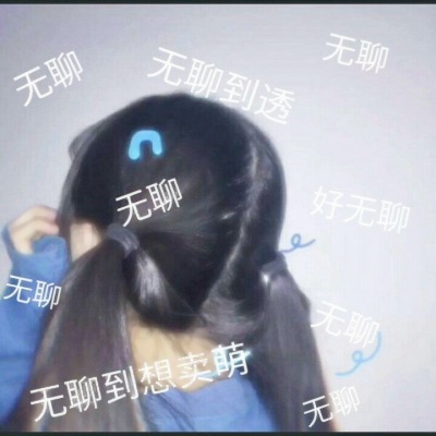 被狠狠拿捏住的高清可爱带字女生QQ头像大全✨ 女生头像 第2张 被狠狠拿捏住的高清可爱带字女生QQ头像大全✨ 女生头像 第2张