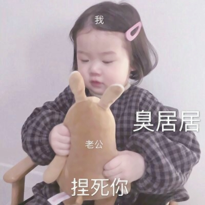 超萌女生带字萌娃头像来袭🥰 女生头像 第3张