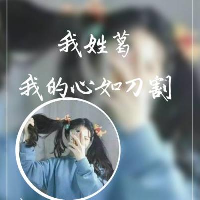 绝绝子！姓氏女生专属带字头像来袭 女生头像 第4张