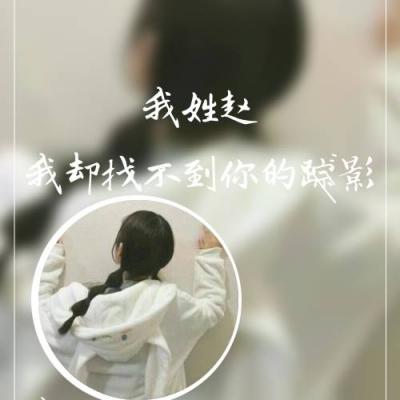 绝绝子！姓氏女生专属带字头像来袭 女生头像 第11张