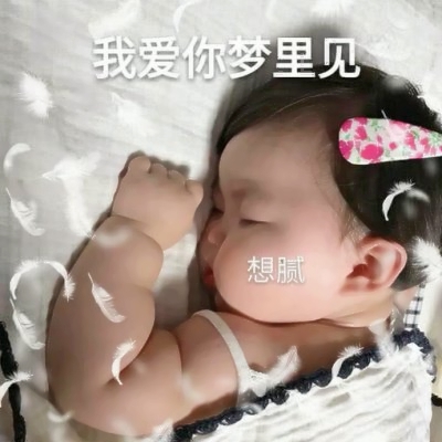 萌化啦!超绝萌娃表情包女带文字头像来袭 女生头像 第3张 萌化啦!超绝萌娃表情包女带文字头像来袭 女生头像 第3张