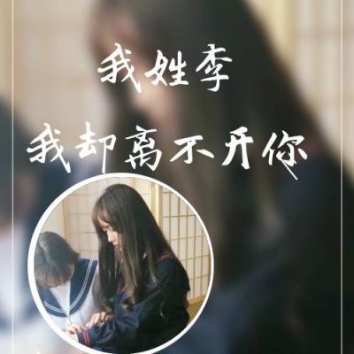 绝绝子！姓氏女生专属带字头像来袭 女生头像 第26张