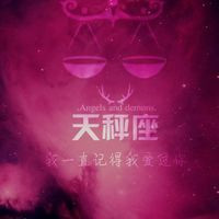 天秤座女生带字头像图片精选 女生头像 第11张 天秤座女生带字头像图片精选 女生头像 第11张