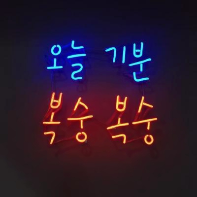 超有氛围感的超酷个性霓虹灯头像来袭✨ 其它头像 第21张
