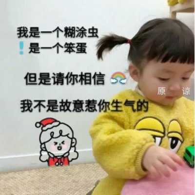 萌化啦!超绝萌娃表情包女带文字头像来袭 女生头像 第9张 萌化啦!超绝萌娃表情包女带文字头像来袭 女生头像 第9张