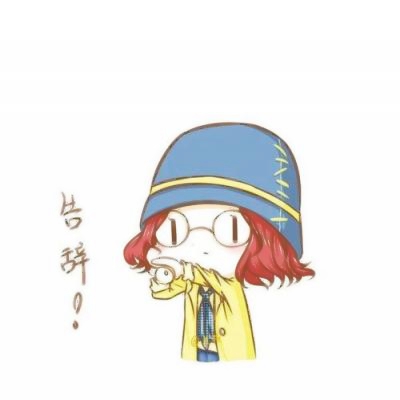 🎈超萌Q版第五人格带告辞文字头像来袭! 其它头像 第13张 🎈超萌Q版第五人格带告辞文字头像来袭! 其它头像 第13张