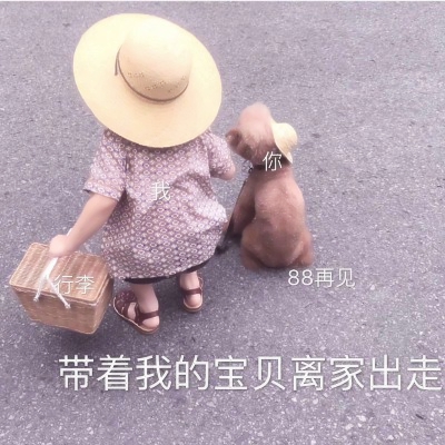 萌娃搞怪带字头像来袭,萌翻你的朋友圈🥰 其它头像 第16张 萌娃搞怪带字头像来袭,萌翻你的朋友圈🥰 其它头像 第16张