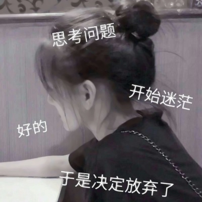 被狠狠拿捏住的高清可爱带字女生QQ头像大全✨ 女生头像 第9张 被狠狠拿捏住的高清可爱带字女生QQ头像大全✨ 女生头像 第9张