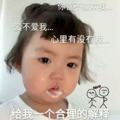 萌化啦!超绝萌娃表情包女带文字头像来袭 女生头像 第10张 萌化啦!超绝萌娃表情包女带文字头像来袭 女生头像 第10张