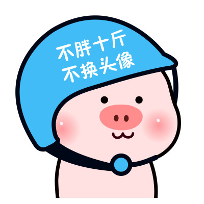 🐷微信猪头像大集合来啦!萌翻你的聊天框 动物头像 第18张 🐷微信猪头像大集合来啦!萌翻你的聊天框 动物头像 第18张