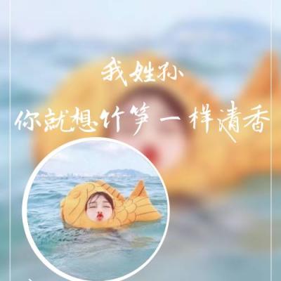 绝绝子！姓氏女生专属带字头像来袭 女生头像 第3张