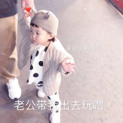 萌娃搞怪带字头像来袭,萌翻你的朋友圈🥰 其它头像 第3张 萌娃搞怪带字头像来袭,萌翻你的朋友圈🥰 其它头像 第3张