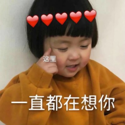萌化啦!超绝萌娃表情包女带文字头像来袭 女生头像 第7张 萌化啦!超绝萌娃表情包女带文字头像来袭 女生头像 第7张