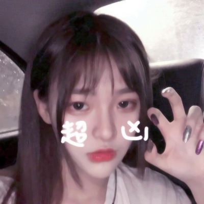超萌来袭！女生呆萌真人QQ头像大全🥰 女生头像 第32张
