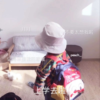 萌娃搞怪带字头像来袭,萌翻你的朋友圈🥰 其它头像 第4张 萌娃搞怪带字头像来袭,萌翻你的朋友圈🥰 其它头像 第4张