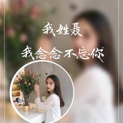 绝绝子！姓氏女生专属带字头像来袭 女生头像 第1张