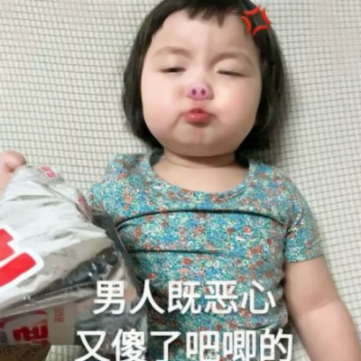 萌化啦!超绝萌娃表情包女带文字头像来袭 女生头像 第11张 萌化啦!超绝萌娃表情包女带文字头像来袭 女生头像 第11张