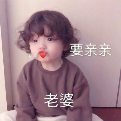 超萌女生带字萌娃头像来袭🥰 女生头像 第4张