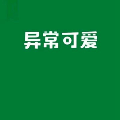 超酷的微信个性文字头像来袭🎨 其它头像 第7张