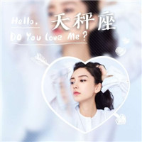 天秤座女生带字头像图片精选 女生头像 第1张 天秤座女生带字头像图片精选 女生头像 第1张