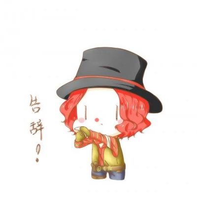 🎈超萌Q版第五人格带告辞文字头像来袭! 其它头像 第1张 🎈超萌Q版第五人格带告辞文字头像来袭! 其它头像 第1张