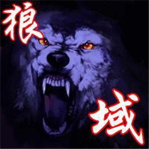 超燃!狼系霸气血性带字头像来袭🐺 其它头像 第1张 超燃!狼系霸气血性带字头像来袭🐺 其它头像 第1张