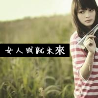 女生放纸飞机带字头像图片来袭,超有感觉 女生头像 第5张 女生放纸飞机带字头像图片来袭,超有感觉 女生头像 第5张