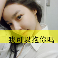 女生必看的伤心绝望带字图片头像 女生头像 第28张 女生必看的伤心绝望带字图片头像 女生头像 第28张