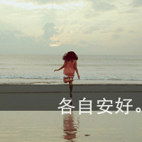 女生必看的伤心绝望带字图片头像 女生头像 第14张 女生必看的伤心绝望带字图片头像 女生头像 第14张