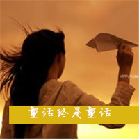 女生放纸飞机带字头像图片来袭,超有感觉 女生头像 第9张 女生放纸飞机带字头像图片来袭,超有感觉 女生头像 第9张