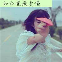 女生放纸飞机带字头像图片来袭,超有感觉 女生头像 第8张 女生放纸飞机带字头像图片来袭,超有感觉 女生头像 第8张