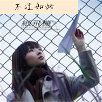 女生放纸飞机带字头像图片来袭,超有感觉 女生头像 第11张 女生放纸飞机带字头像图片来袭,超有感觉 女生头像 第11张
